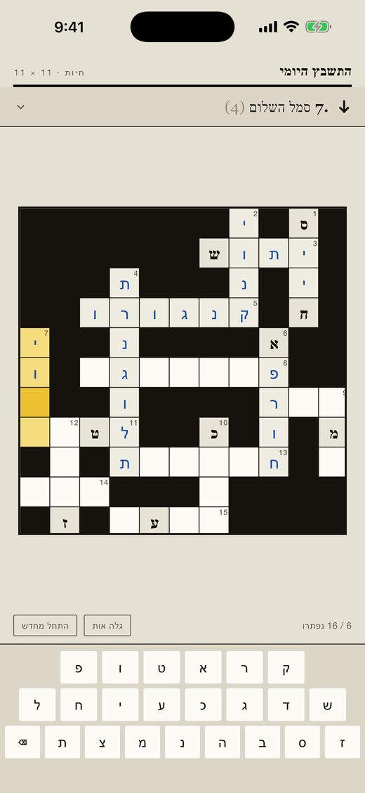A Hebrew crossword grid laid out right to left.