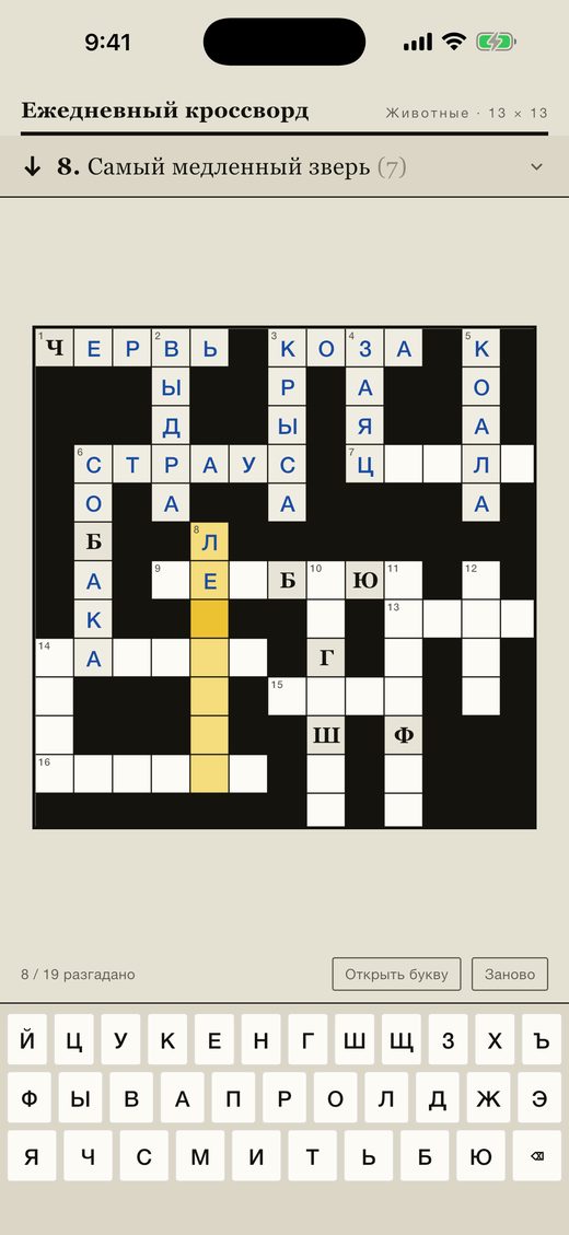 A Russian crossword grid with a Cyrillic keyboard.